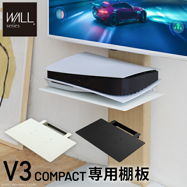 WALLインテリアテレビスタンドV3 COMPACT 専用棚板 DVDレコーダー BDレコーダー PS5 プレステ5 PS4 テレビ台 ミニ 小型 コンパクト テレビスタンド TVスタンド 部品 パーツ スチール製 WALLオプション EQUALS イコールズ 6,379円