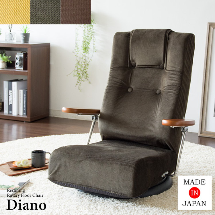 Diano ディアーノ 腰をいたわる 座椅子 幅：66cm 奥行：60～122cm 高さ：22～77cm 座面高：17～22cm