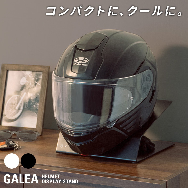 GALEA ガレア ヘルメット ディスプレイ スタンド 幅：24cm 奥行：25cm 高さ：21cm
