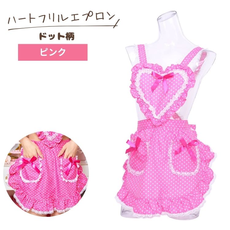 楽天市場】ハートフリル エプロン ドット ピンク フリル エプロン