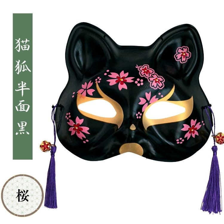 楽天市場】お面 半面 猫面 二十一/み空 飾付き 6枚セット : おもちゃの
