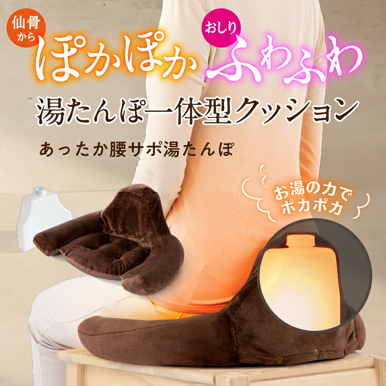 あったか腰サポ 湯たんぽ ドリーム プロイデア