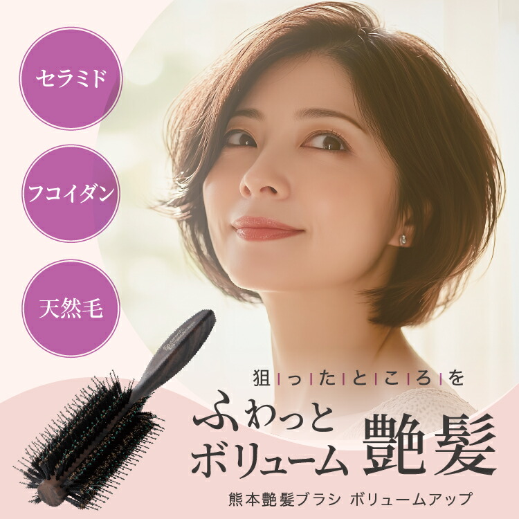 熊本 艶髪ブラシ ボリュームアップ ブラック ドリーム プロイデア