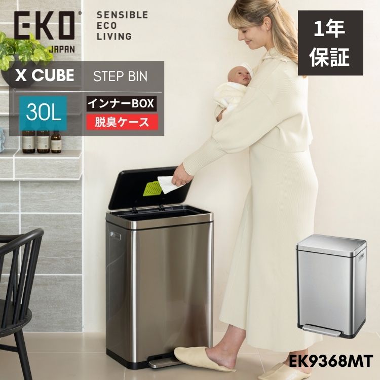 EKO ゴミ箱 30L 30リットル ペダル 足踏み 大容量 スリム ステンレス 横型 横 ワイド ふた付き Xキューブステップビン EK9368 おしゃれ ダストボックス