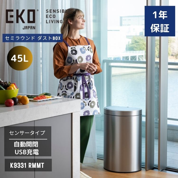 【お買い物マラソン限定 クーポン 12%引】 EKO ゴミ箱 45L 45リットル センサー 自動開閉 静音 大容量 スリム ステンレス 半円 横 ワイド ふた付き ミラージュセミラウンド センサービン K9331 RMMT|MOKOMOKO青山