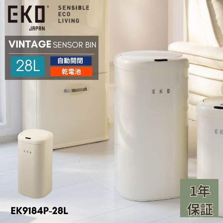 【マラソン限定 12％引】 EKO ゴミ箱 28L 28リットル 自動開閉 センサー コンパクト 北欧 バニラ レトロ モダンヴィンテージセンサービン EK9184PEKO ゴミ箱 28L 28リットル 自動開閉 センサー コンパクト 北欧 バニラ レトロ モダンヴィンテージセンサービン EK9184P｜MOKOMOKO青山 10,780円