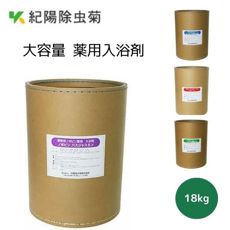 大容量 薬用 入浴剤 ノボピン バス 18kg|MOKOMOKO青山