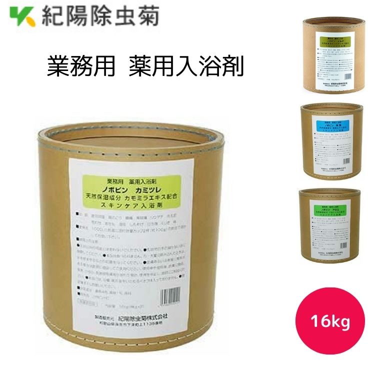 業務用 薬用 入浴剤 ノボピン 16kg （8kg×2個）