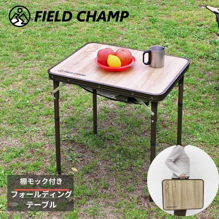 FIELD CHAMP フィールドチャンプ 棚モック付フォースタイル サイドテーブル 法人限定