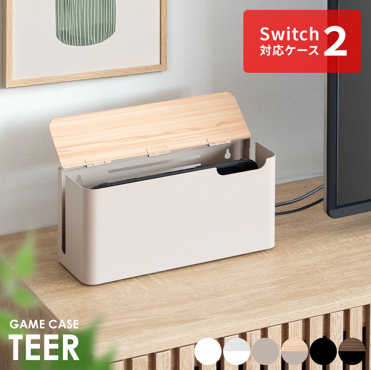 ゲーム機収納 Switch収納 充電スタンド対応 TEER ゲーム機ケース