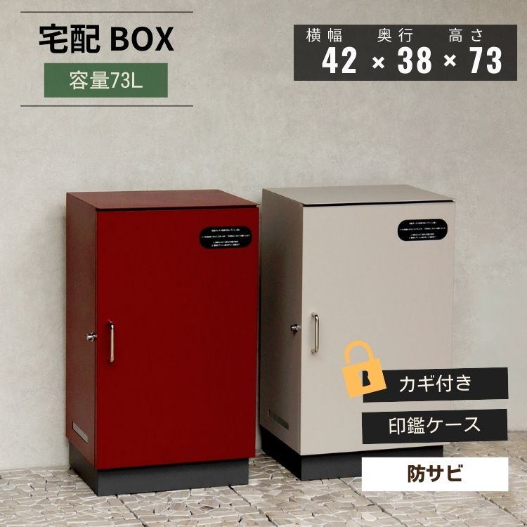 宅配ボックス 大容量 置き型 鍵付き プッシュキー Alora アローラ 戸建て 玄関 受取 おしゃれ