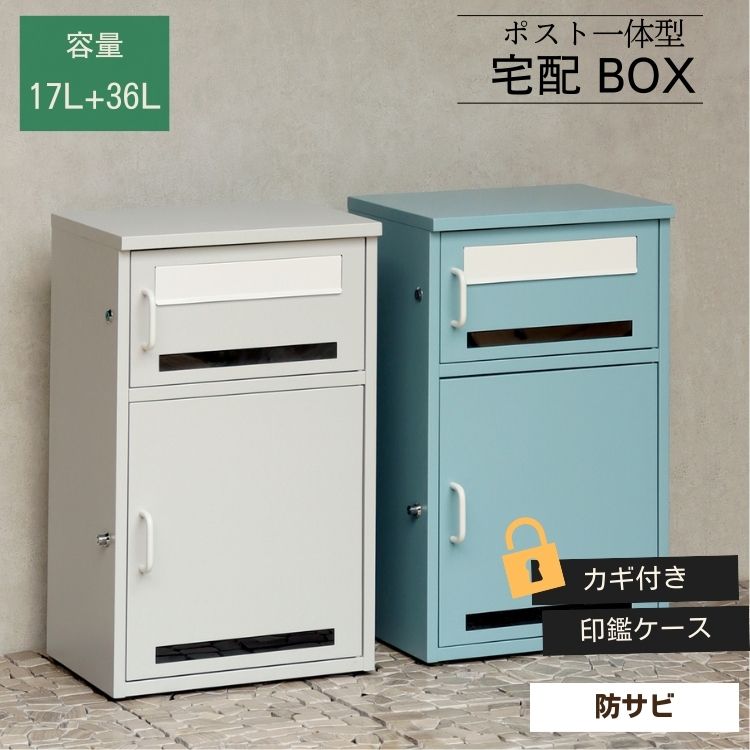 宅配ボックス 郵便ポスト 一体型 Loretta ロレッタ プッシュキー シリンダー錠 2in1 コンパクト|MOKOMOKO青山