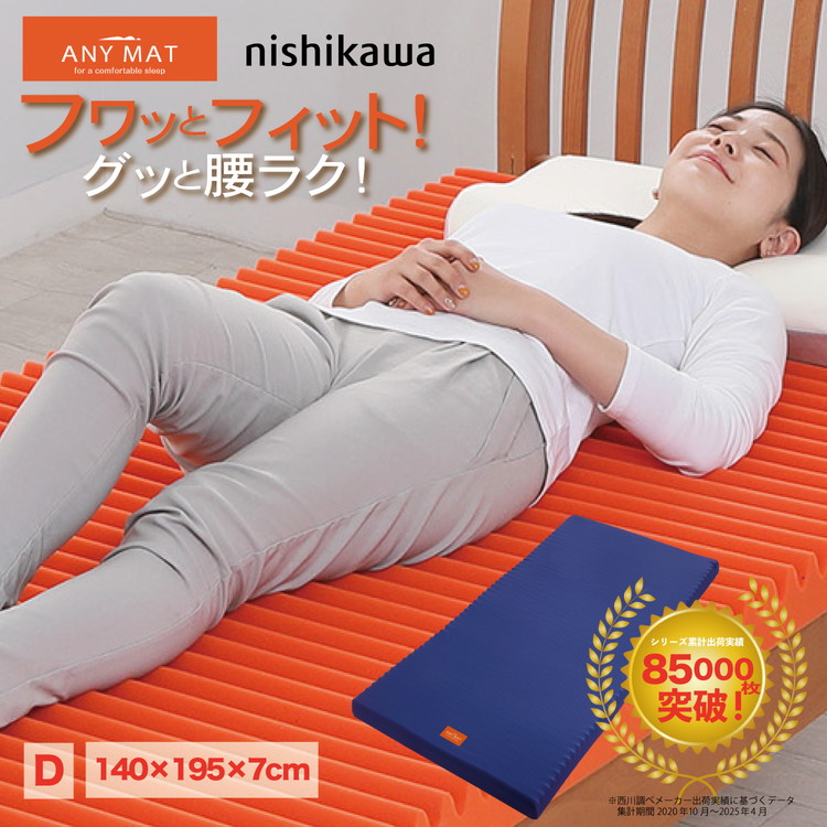 【新品】西川 Duex Wave 高反発マットレス ダブル ハードタイプ 西川 高反発敷布団マットレス Duex Wave ダブル ハード | Costco Japan