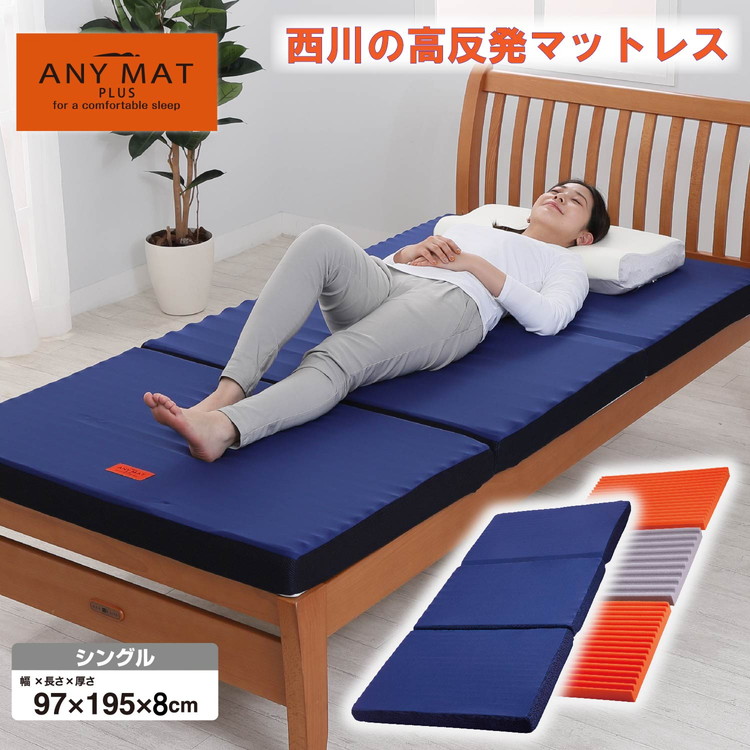 【西川】 エニーマット マットレス シングル 高反発 AN01 楽天市場】【2,000円OFFクーポン】[楽天1位]マットレス 西川