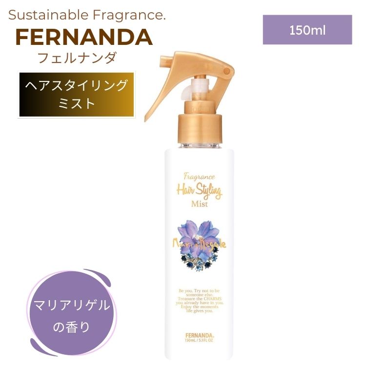 楽天市場】FERNANDA フェルナンダ フレグランス ボディミスト