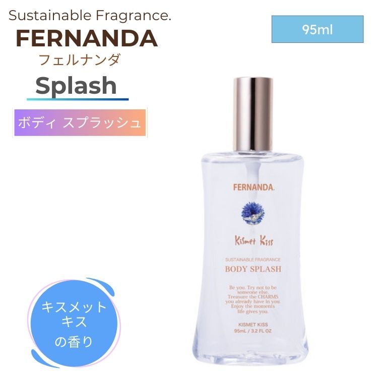 楽天市場】FERNANDA フェルナンダ フレグランス ボディミスト