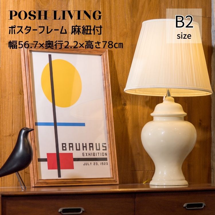 B2 ポスターフレーム 木製 アカシア 麻紐付き ヴィンテージ Posh Living|MOKOMOKO青山