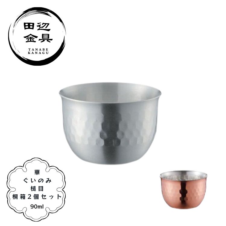楽天市場】華ぐいのみ90ml 槌目 24金メッキ 桐箱セット(3744) お酒