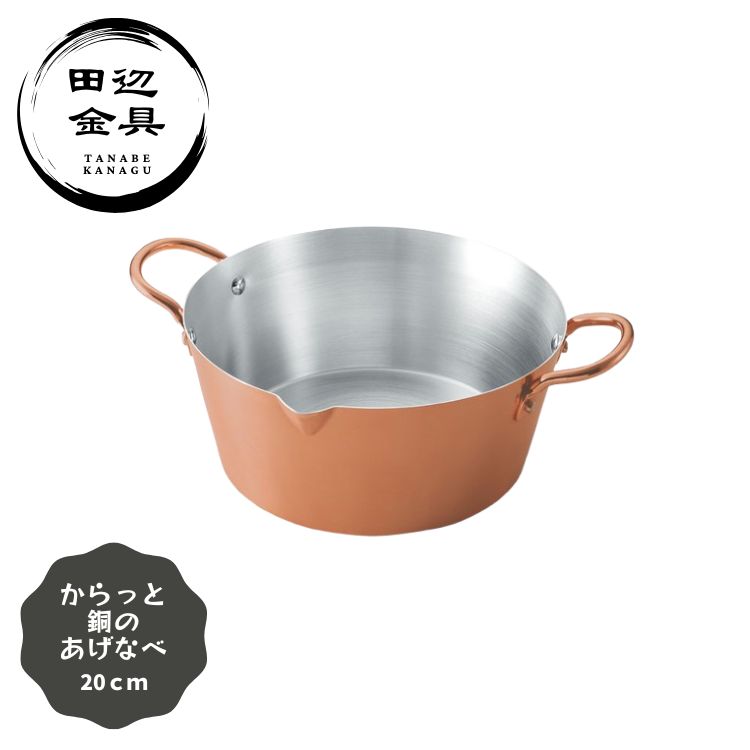 楽天市場】日本製 銅 揚げ鍋 両手鍋 銅鍋 33cm なべ 家庭用 業務用