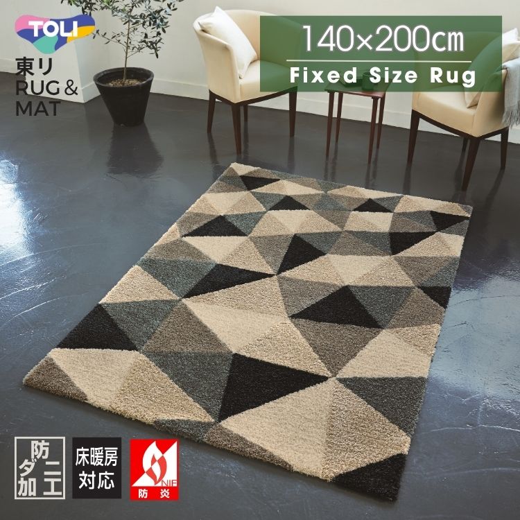 ラグ マット 東リ Urban アーバン TOR4106 幾何パターン 三角形 モダン 日本製 140×200cm