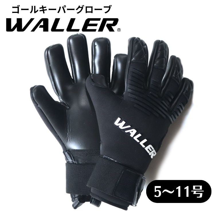 楽天市場】ゴールキーパーグローブ WALLER 1 ウォーラー1 ブラック