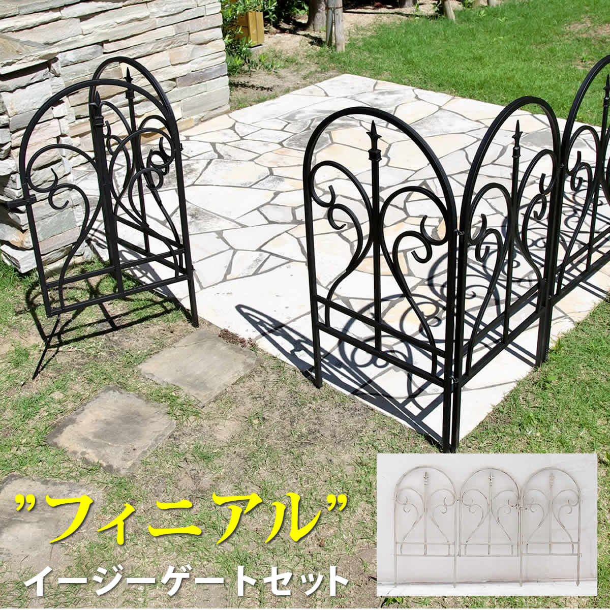 イージーゲートセット フィニアル【送料無料 フェンス ゲート 扉 アイアン ガーデンフェンス ガーデニング 枠 柵 仕切り 目隠し 境目 クラシカル アンティーク トレリス ベランダ つる 薔薇 バラ 朝顔 園芸 ラティス】