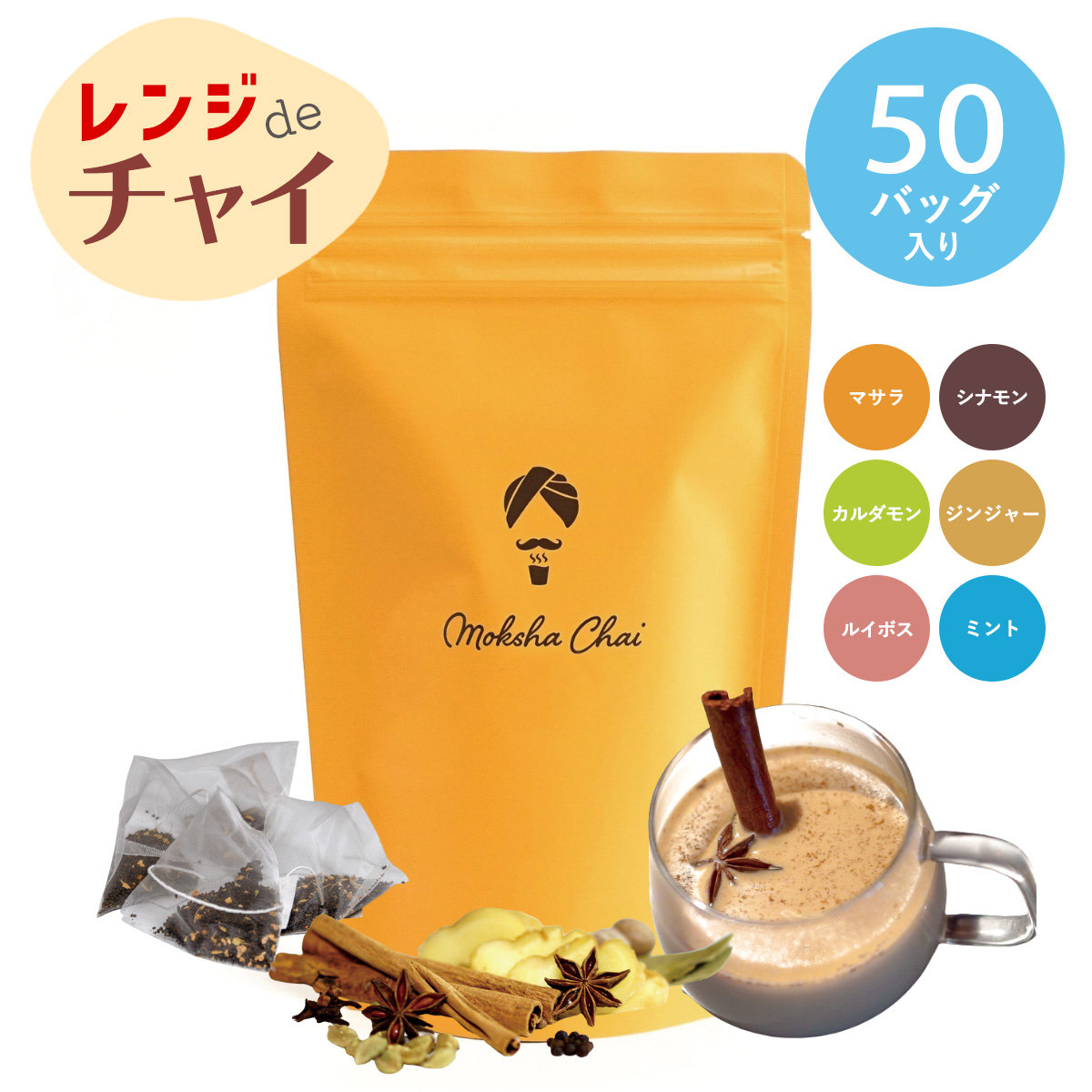 ミルクティー1箱 chai_50.jpg