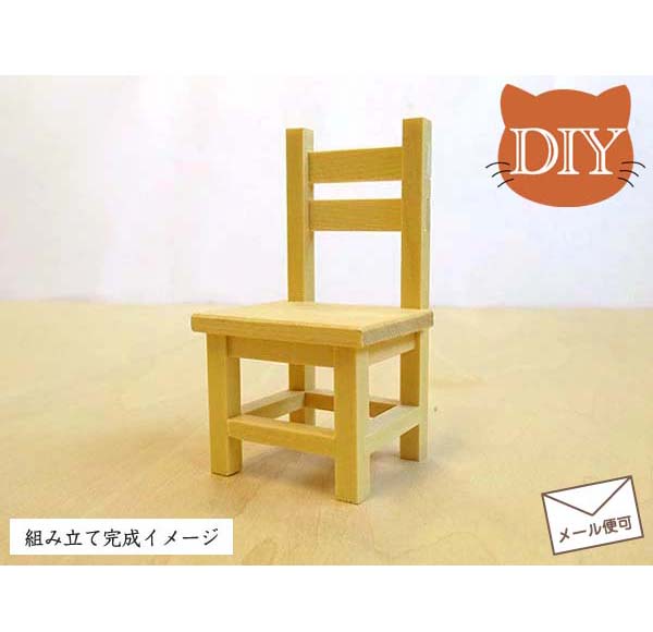楽天市場】木製のミニチュア椅子組み立てキット 群馬県の工芸品 Wooden