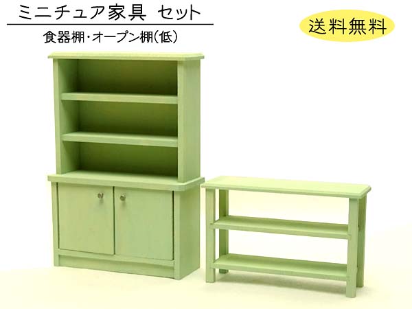 楽天市場 ミニチュア家具 食器棚 オープン棚 低 日本製 木製 縮尺1 16 ２点セット Y T ナガタ工房