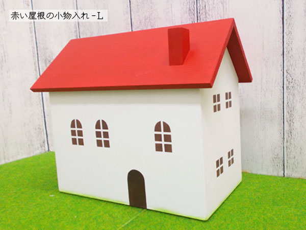 楽天市場】レンガハウスの小物入れ-Lサイズ 木製 置物 茶色 日本製