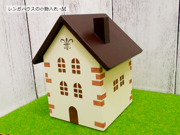 楽天市場】レンガハウスの小物入れ-Lサイズ 木製 置物 茶色 日本製