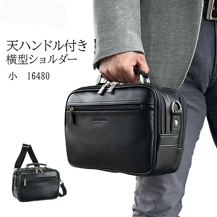 ショルダーバッグ 横 小　メンズ 2層 取っ手 ハンドル 2WAY ANDY HAWARD 16480-01 平野 取り寄せ品