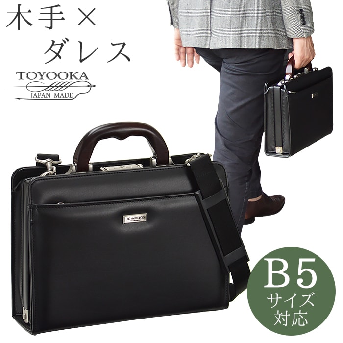 ビジネスバッグ ダレスバッグ メンズ ブリーフケース 小さめ ミニ 大開き 天然木ハンドル 22311日本製 豊岡製鞄 【取り寄せ品】|木馬家具