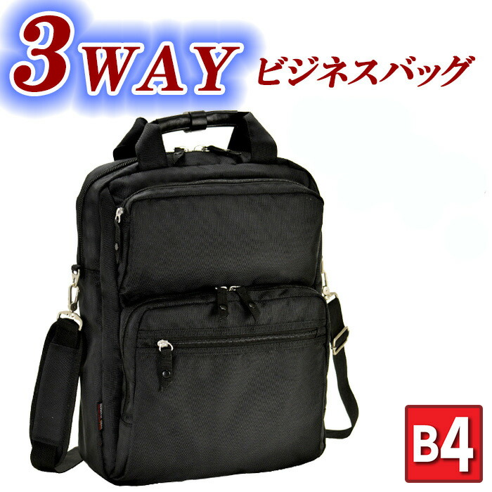 楽天市場 3wayビジネスリュックサック ビジネスバッグ メンズ B4ファイル ビジネスカジュアル 31cm 縦型 ポイント10倍 木馬家具