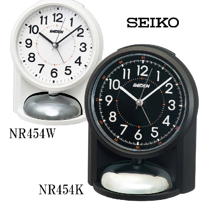 セイコー　大音量目ざまし時計　ベル音と電子音切り替え式　NR454K　黒/NR454W　白