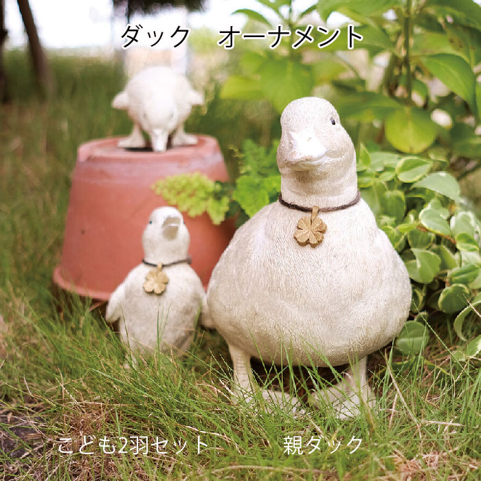 陶器製アヒルの置物4体セット ガーデン置物【信楽焼アヒル親子セット置物】陶器の販売