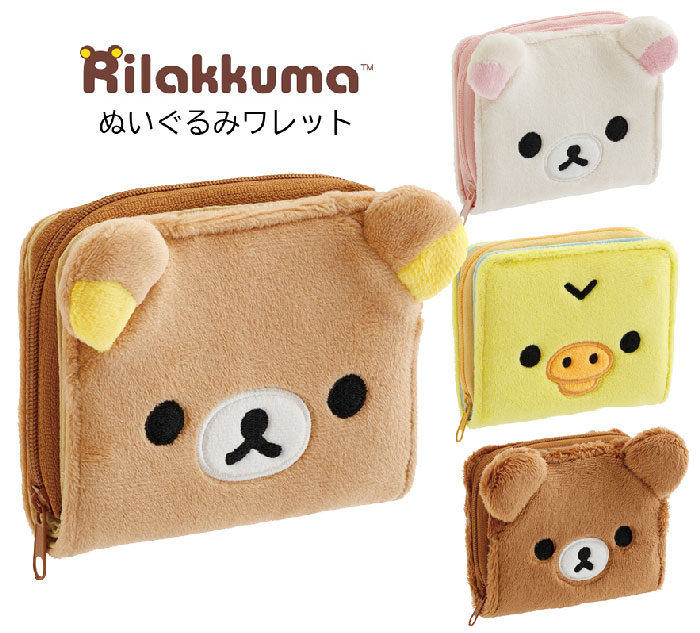 楽天市場】リラックマ ぬいぐるみワレット コリラックマ 二つ折り財布