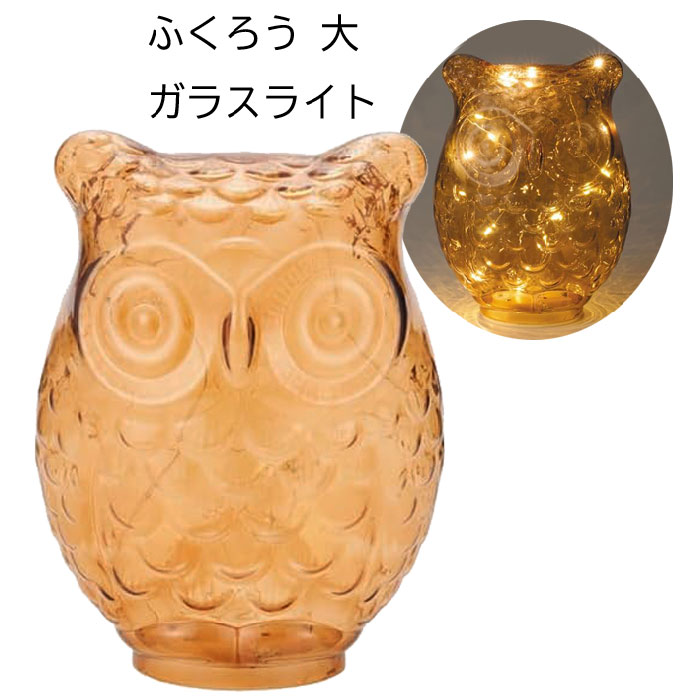 楽天市場】イシグロ ガラス シファライト ふくろう 小 21489
