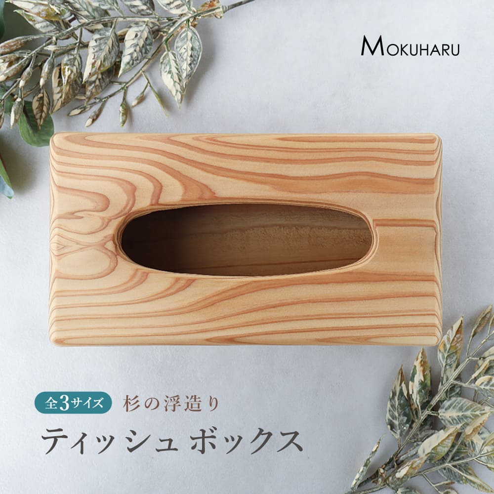 楽天市場】＼スーパーSALE10％OFF☆6/4~6/11／ティッシュボックス 木製