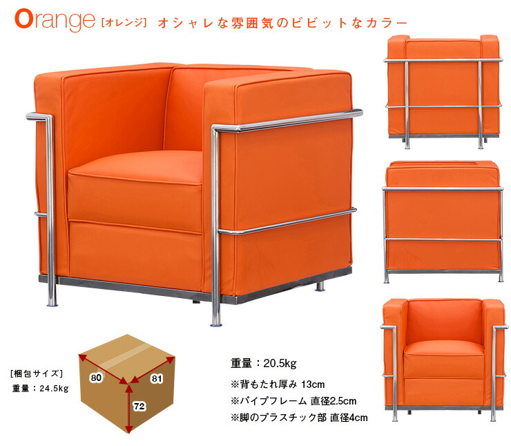 Sofa ジェネリック家具 4色対応 1人掛けソファ ソファー リプロダクト コルビジェ レッド レッド 4色対応 ホワイト ソファ ソファ ソファベッド ソファベッド ブラック オレンジ 1人掛けソファ ル コルビジェ Lc2 スカイ2 ノーマルタイプ デザイナーズ ソファー Le