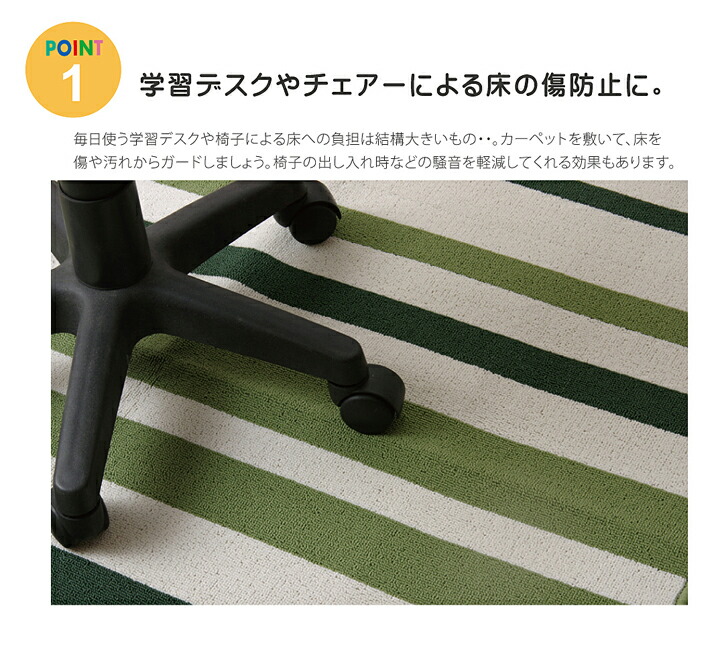 ポイント10倍 本日 00 23 59 学習机用 133x170cm デスクカーペット ゆったりサイズ Ceglia セグリア 4色対応 デスクマット ラグ カーペット 子供用ラグ 女の子 男の子 子供部屋 学習椅子用 学習チェア用 床傷防止 防汚 防音 ボーダー ストライプ Ocrmglobal Com