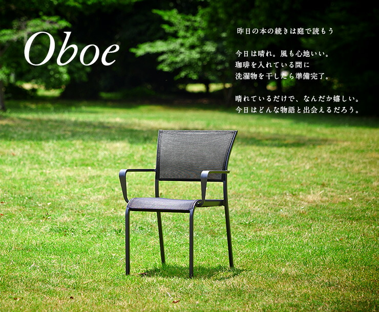 【完成品/スタッキング可】ガーデンチェア 2脚セット Oboe(オーボエ) 肘掛け有 ガーデンファニチャー チェア チェアー ダイニングチェア ダイニング テラス ベランダ 屋外 おしゃれ 【完成品/スタッキング可】ガーデンチェア 2脚セット Oboe(オーボエ) 肘掛け有 ガーデンファニチャー チェア チェアー ダイニングチェア ダイニング テラス ベランダ 屋外 おしゃれ