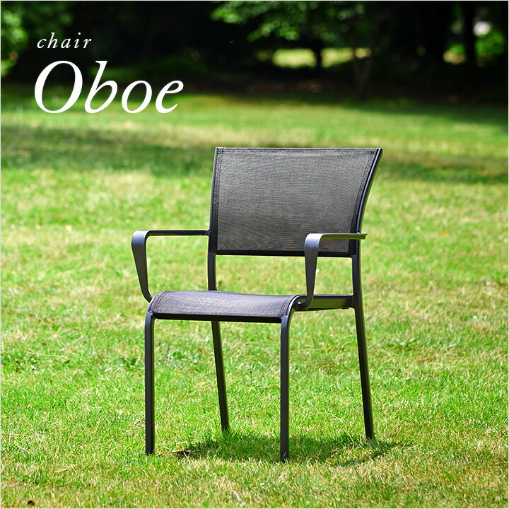 【完成品/スタッキング可】ガーデンチェア 2脚セット Oboe(オーボエ) 肘掛け有 ガーデンファニチャー チェア チェアー ダイニングチェア ダイニング テラス ベランダ 屋外 おしゃれ 【完成品/スタッキング可】ガーデンチェア 2脚セット Oboe(オーボエ) 肘掛け有 ガーデンファニチャー チェア チェアー ダイニングチェア ダイニング テラス ベランダ 屋外 おしゃれ