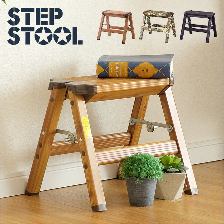 折りたたみ 踏台 step stool ステップスツール 1段 H29cm PC-401 PC-501 PC-601 脚立 ステップ 踏み台 スツール  イス 椅子 迷彩柄 木目柄 迷彩 木目調 アルミ ステップ台 腰掛け椅子 おしゃれ いつでも送料無料