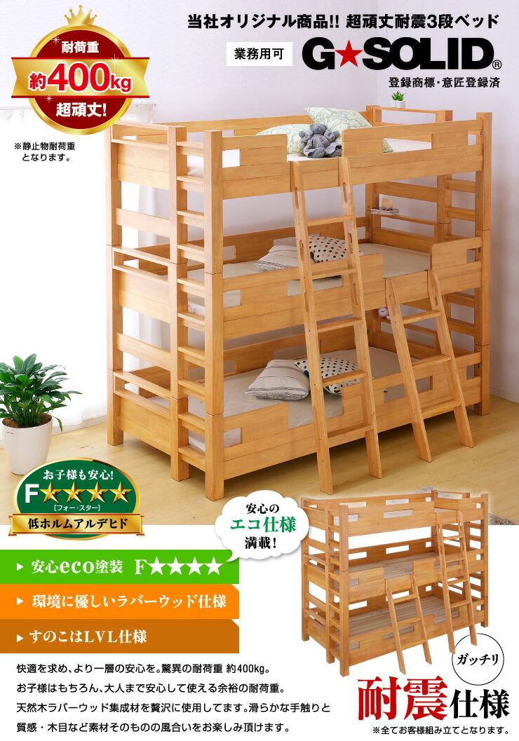 G★SOLID三段ベッド3段ベッドH198cm梯子有