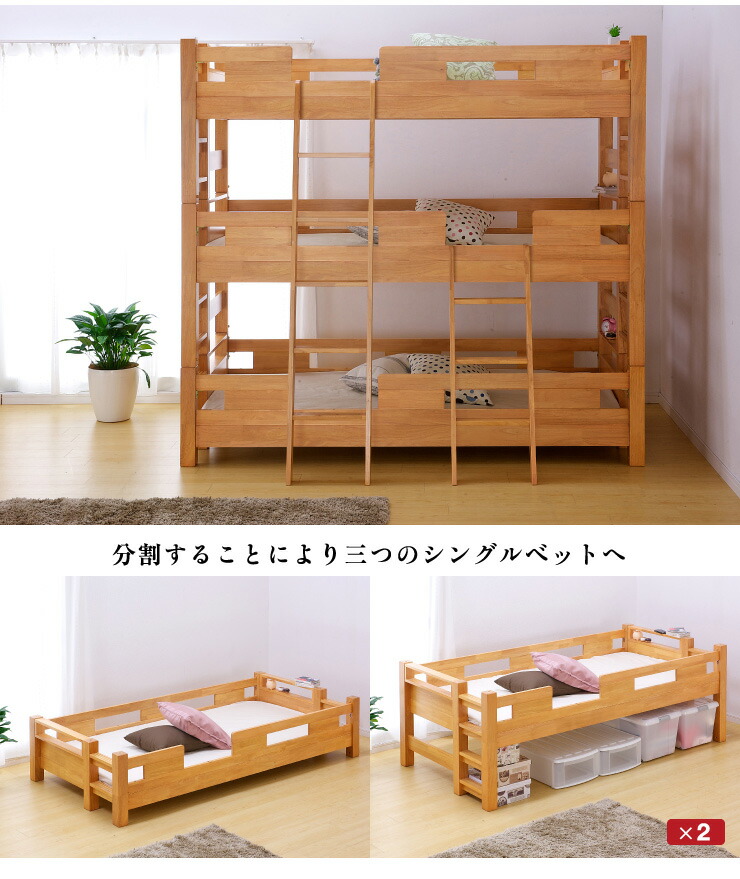 G★SOLID三段ベッド3段ベッドH198cm梯子有
