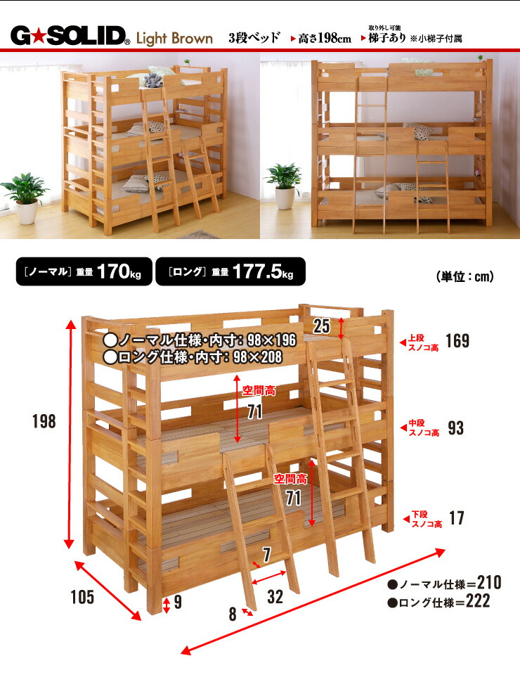 G★SOLID三段ベッド3段ベッドH198cm梯子有