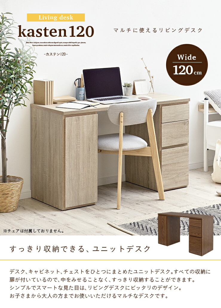 良質 リビングデスク 幅1cm Kasuten カステン 2色対応 コンパクト 学習机 学習デスク 勉強机 勉強デスク リビング学習 パソコンデスク ユニットデスク システムデスク 木製 子供 大人 おしゃれ 子供部屋 大型 Tonna Com