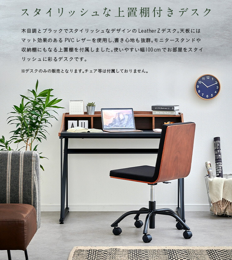 上置棚付き デスク Leather Z レザーz 幅100cm 学習机 学習デスク 勉強机 パソコンデスク オフィスデスク 子供部屋 リビング 大人 子供 机 おしゃれ スチール脚 コンパクト 在宅ワーク 大型 Bayleafkitchen Co Uk