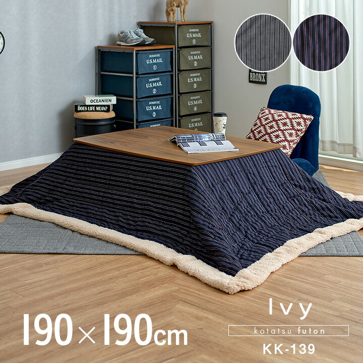 60 Off 収納袋付き 薄掛け こたつ布団 単品 正方形 Ivy アイビー 約190x190cm Kk 139 天板幅80x80cm以下用 グレー ネイビー 魅了 Elanguageworld Com